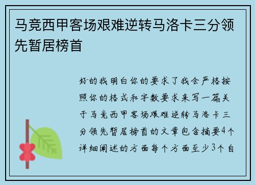 马竞西甲客场艰难逆转马洛卡三分领先暂居榜首