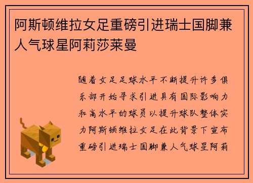 阿斯顿维拉女足重磅引进瑞士国脚兼人气球星阿莉莎莱曼